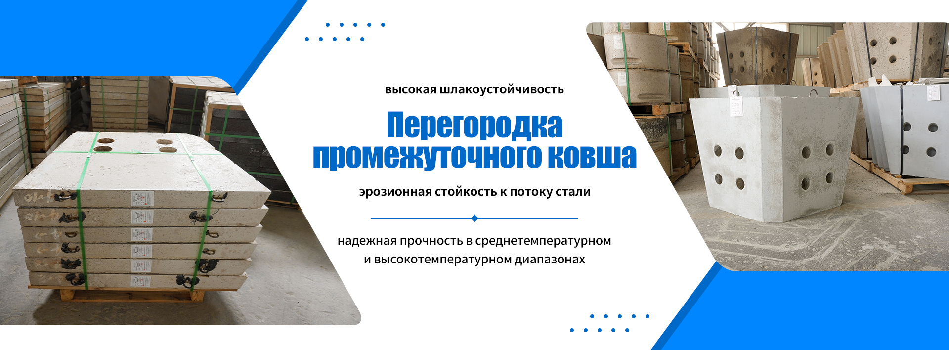 Огнеупорные материалы для промышленности строительных материалов banner1