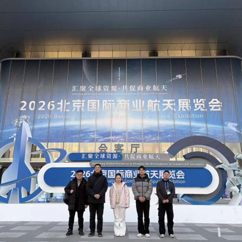 ООО Хэнань Юйкун Аэрокосмические Крепежные Изделияпредставлено на Международной выставке коммерческой космонавтики Пекина 2026 — внимание к технологиям космических крепежных изделий