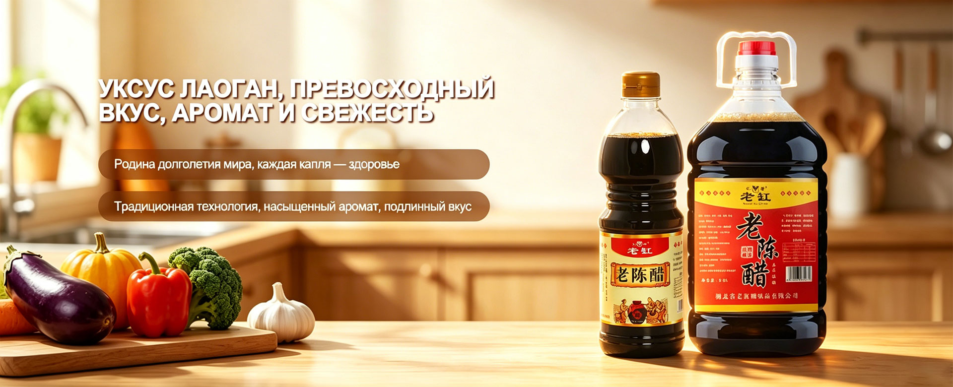 Рисовый уксус Лаоган 9° banner (1)