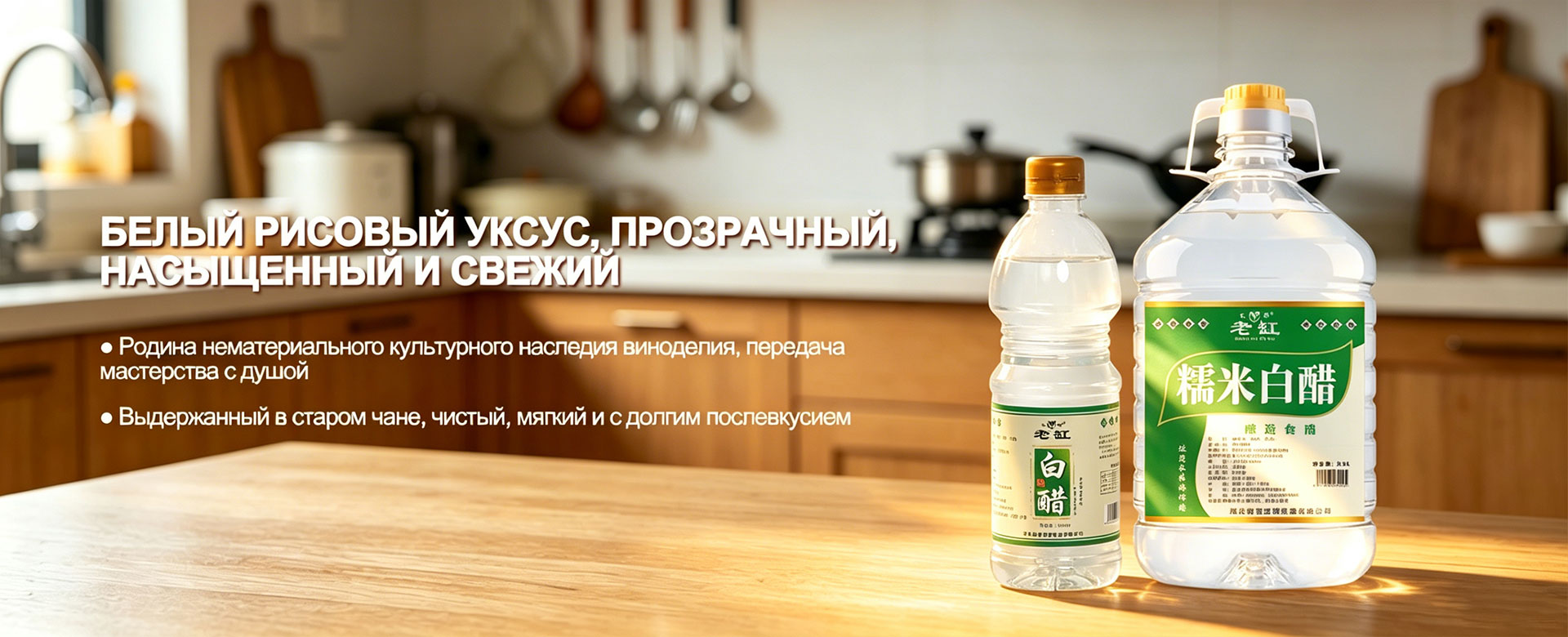 Рисовый уксус Лаоган 9° banner (2)
