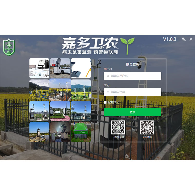 Интеллектуальная система защиты растений AIMC