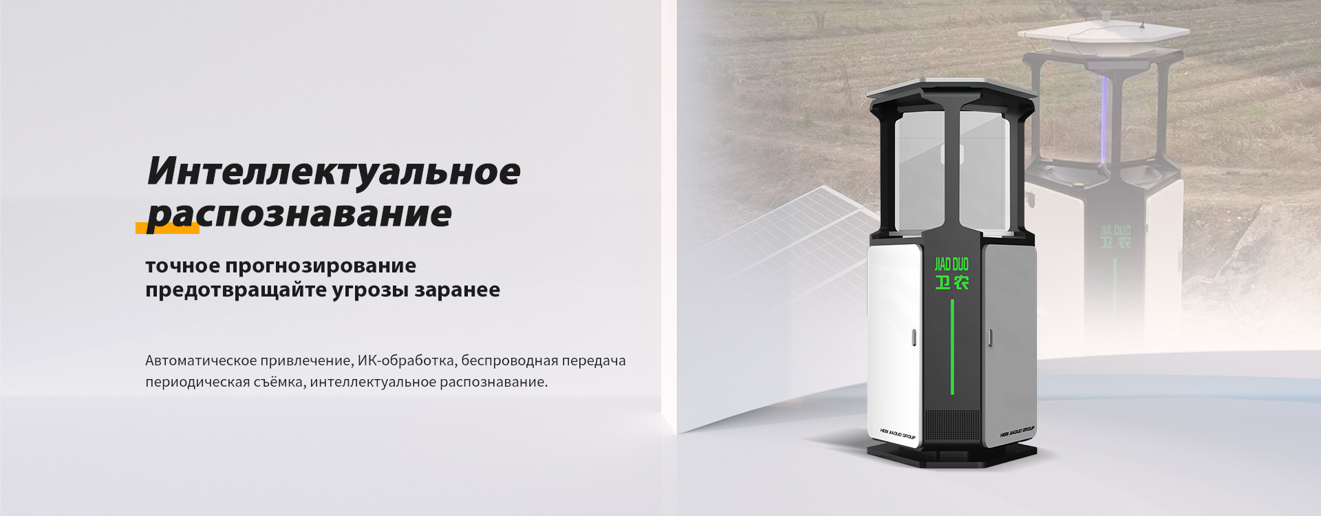 Интеллектуальная система защиты растений AIMC-banner1