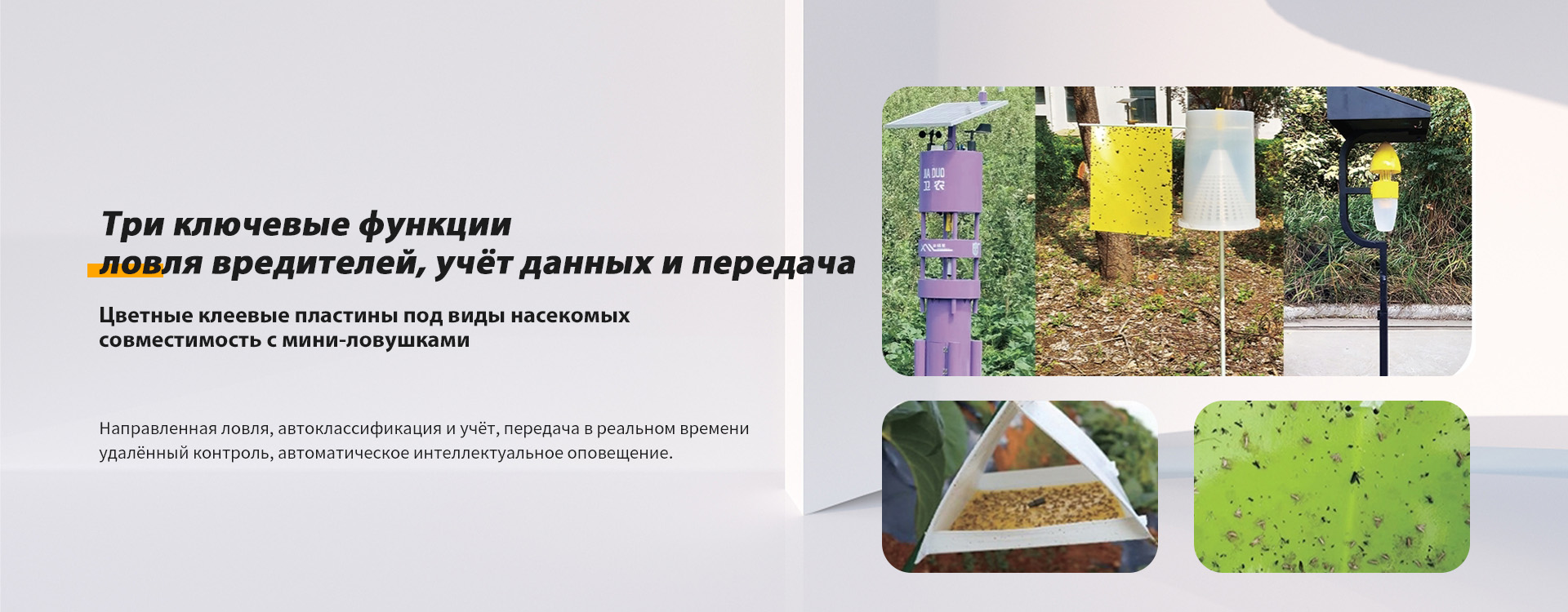 Интеллектуальная система защиты растений AIMC-banner3