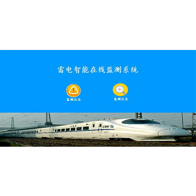 Система онлайн-мониторинга вторичной молниезащиты