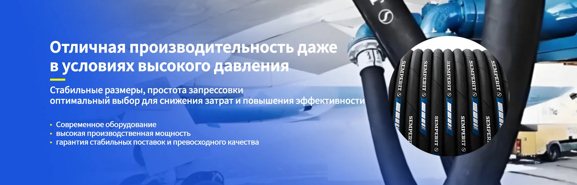 Шланги Semperit banner1