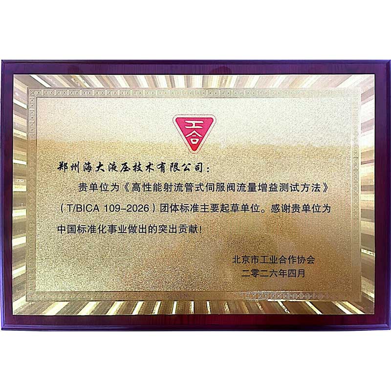 Официально опубликован отраслевой стандарт, в разработке которого компания Zhengzhou Haida Hydraulics выступила в качестве ведущей организации-разработчика.