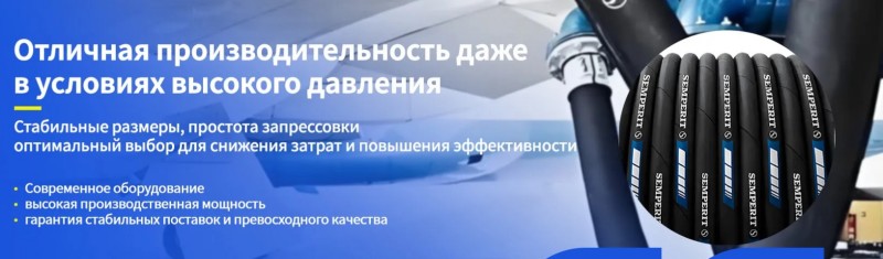 Шланги Semperit617 (6)