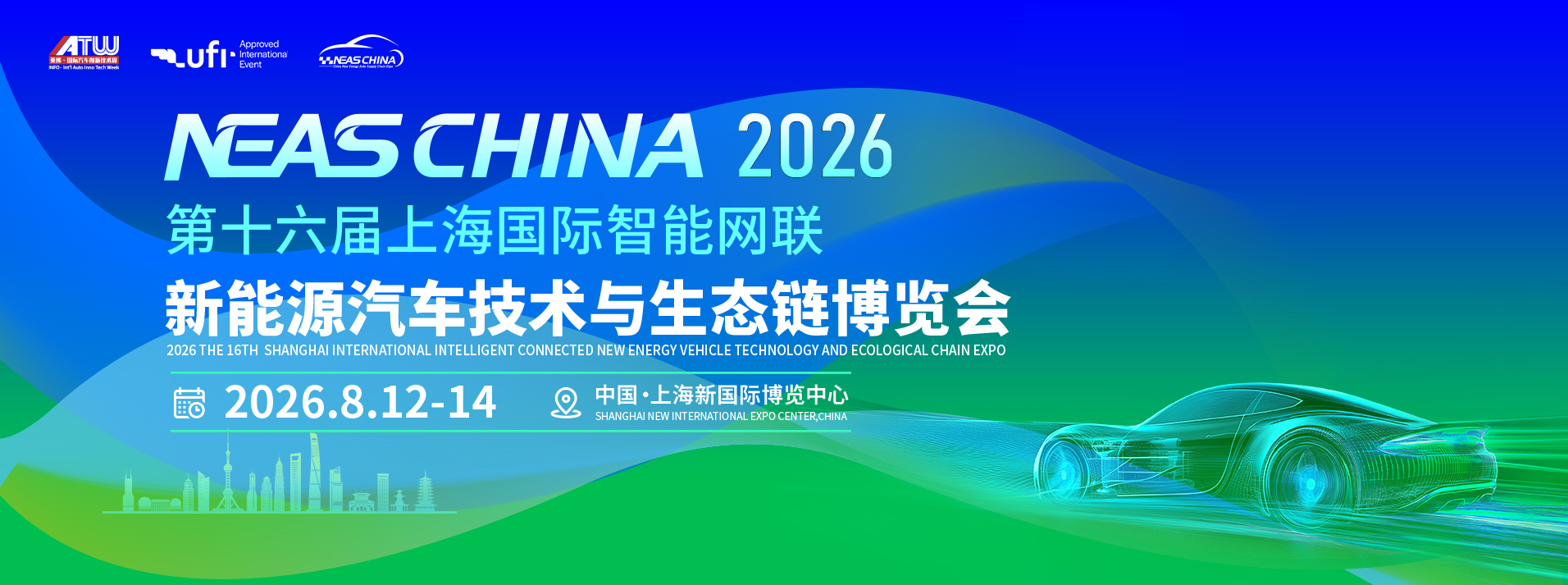 На выставке NEAS 2026 в Шанхае состоится (2)