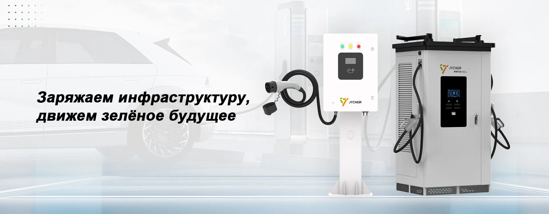 Раздельный зарядный кластер-banner3