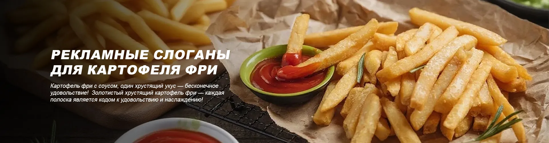 Картофельные дольки