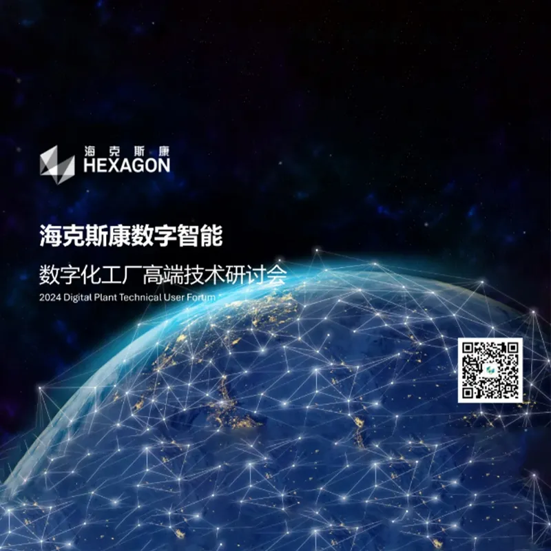 Участие в Форуме передовых технологий Hexagon по цифровым интеллектуальным предприятиям