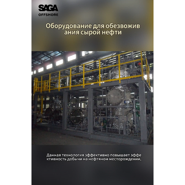 Оборудование для обезвоживания сырой нефти