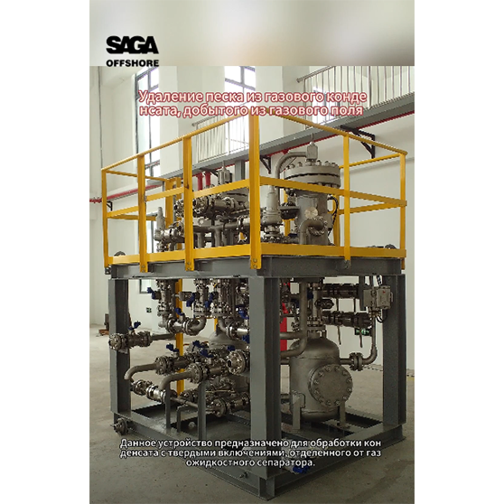 Удаление песка из газового конденсата, добытого из газового поля