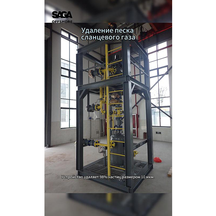 Удаление песка сланцевого газа