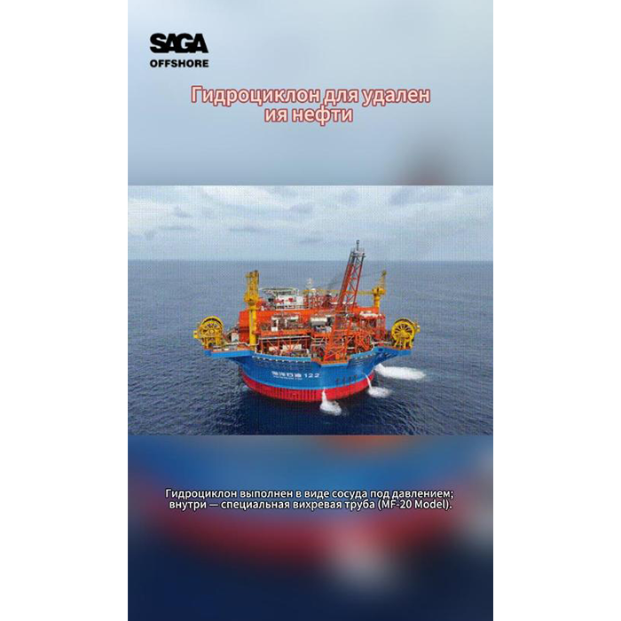 Гидроциклон для удаления нефти
