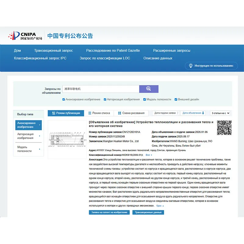 Компания Hualian Motor подала заявку на патент на устройство теплоизоляции и рассеивания тепла, а также на его двигательную систему, решающую проблему неспособности двигателей приводить в движение нагрузки из-за высоких температур в условиях работы при высоких температурах.