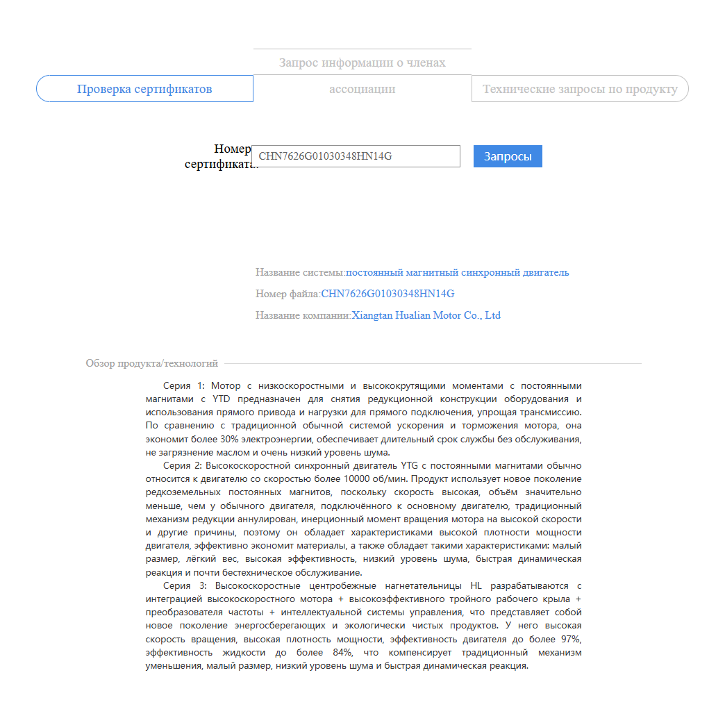 Синхронный двигатель с постоянными магнитами компании Xiangtan Hualian Motor получил «Сертификат рекомендации демонстрационного продукта по энергосбережению и сокращению выбросов углерода»