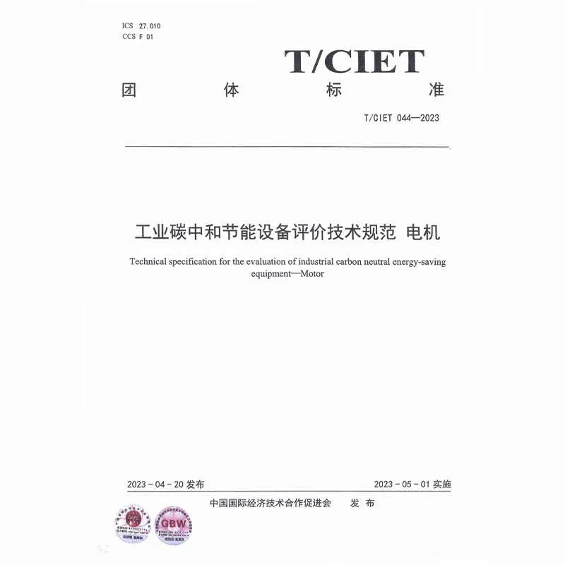 Коллективный стандарт « технические спецификации по оценке промышленного углеродно нейтрального энергосберегающего оборудования», разработанный хуалиан электрический, вдохнул новую жизнь в развитие отрасли