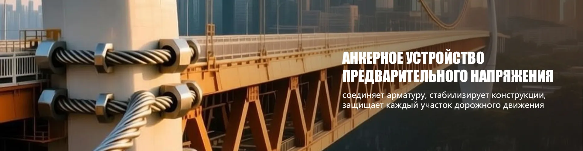 Круглый анкер натяжного конца