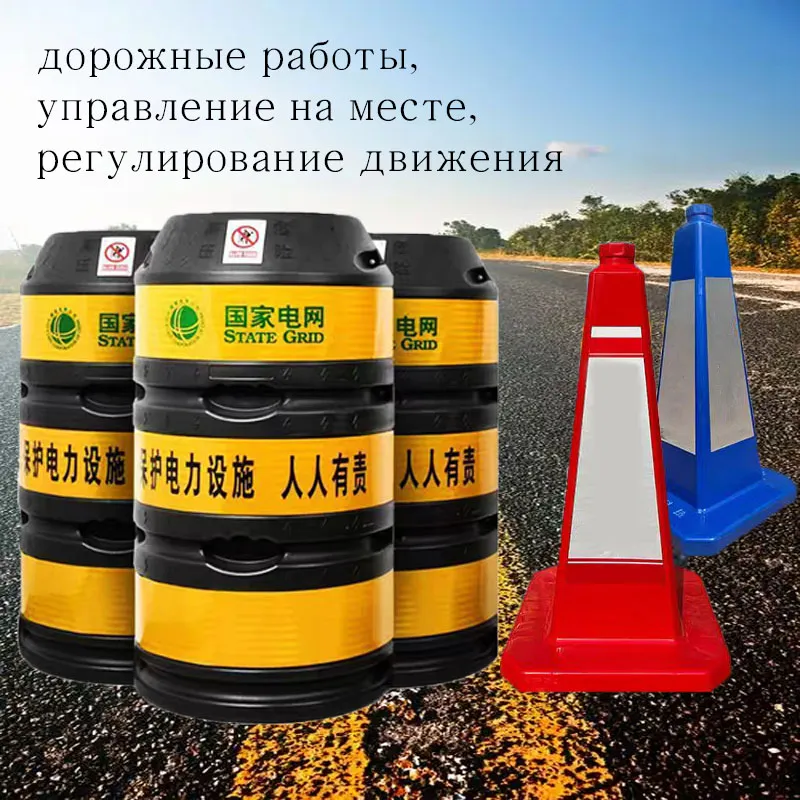 Дорожные конусы и дорожные блоки