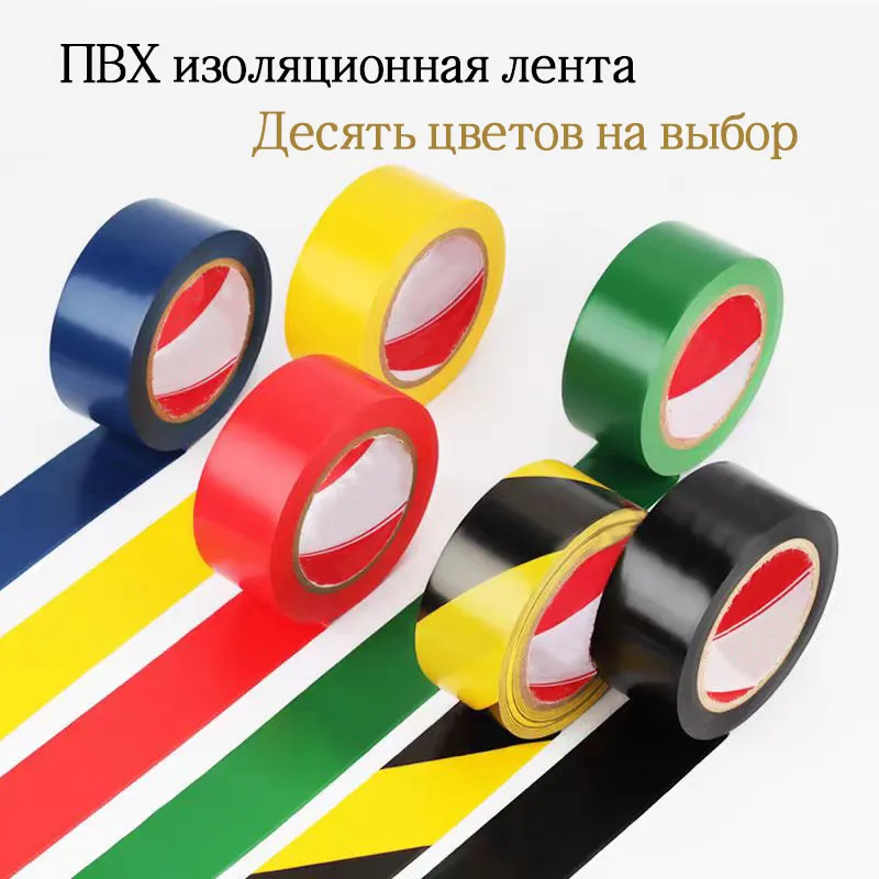 Изоляционная лента