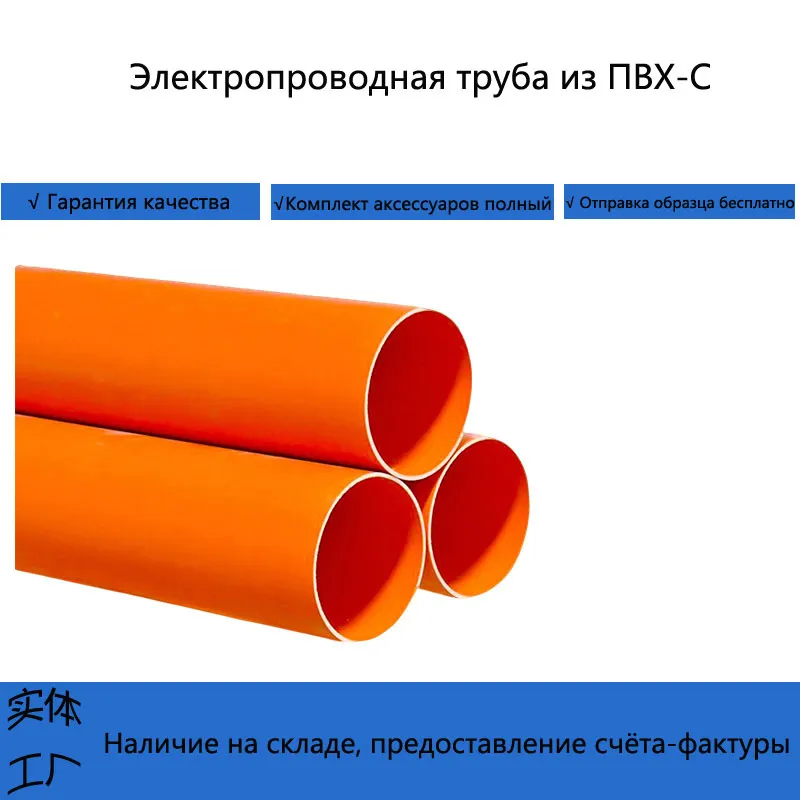 Кабельная защитная труба CPVC