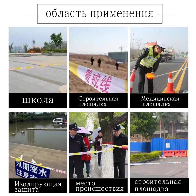 Лента ограждения