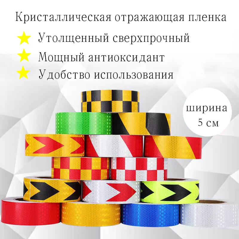 Световозвращающая пленка