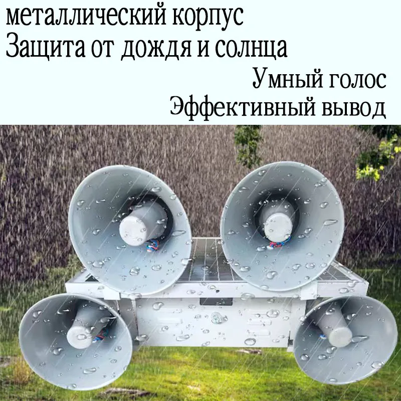 Ультразвуковой отпугиватель птиц