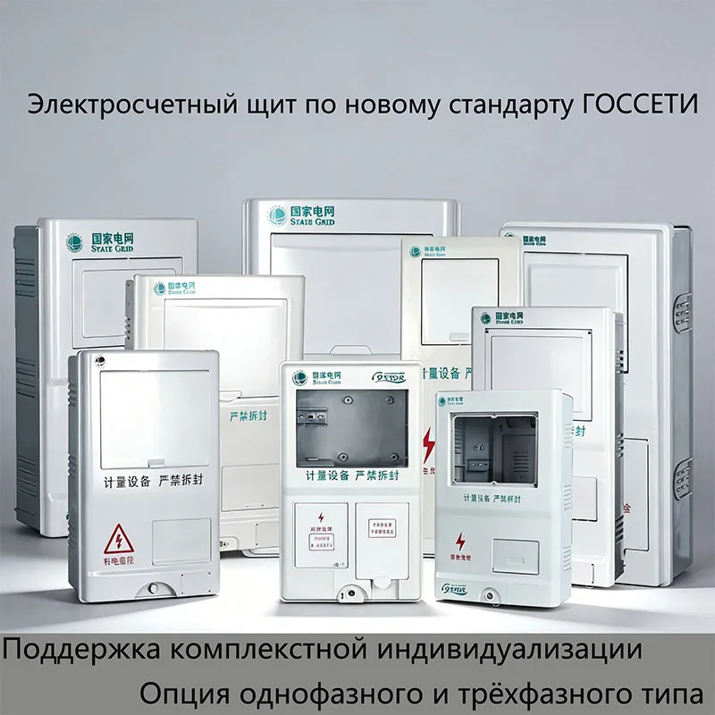 Ящик для учета электроэнергии