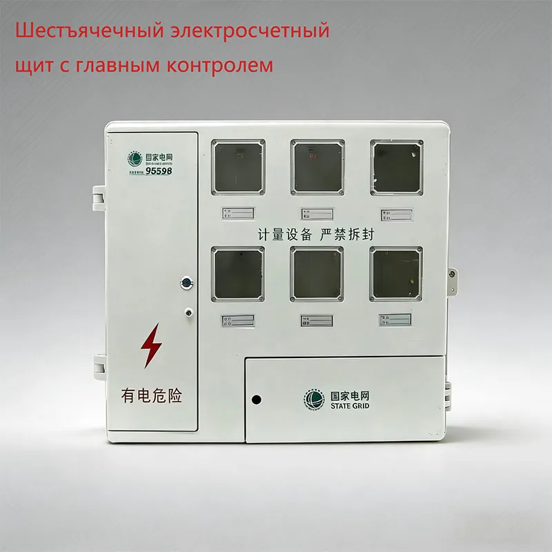 Ящик для учета электроэнергии