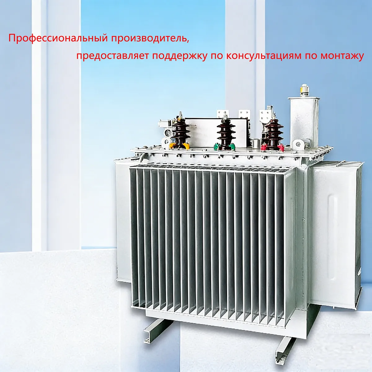 Государственная поддержка модернизации энергосберегающих систем и ускоренное внедрение технологий способствуют развитию трансформаторной отрасли в направлении повышения качества.