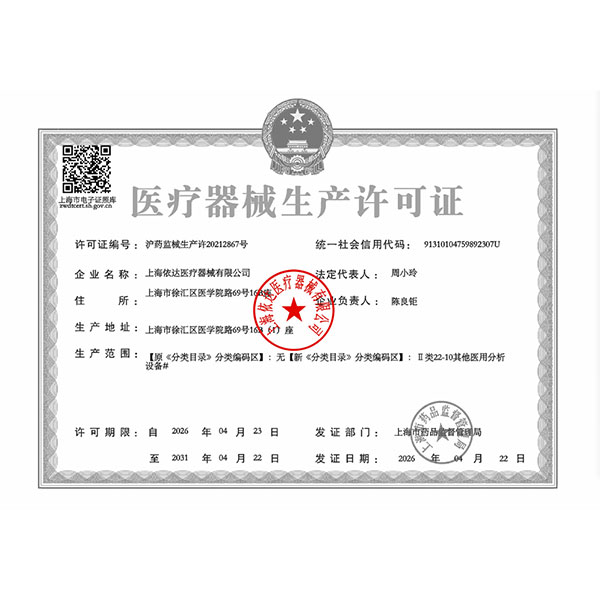 Компания Shanghai Yida Medical получила лицензи...