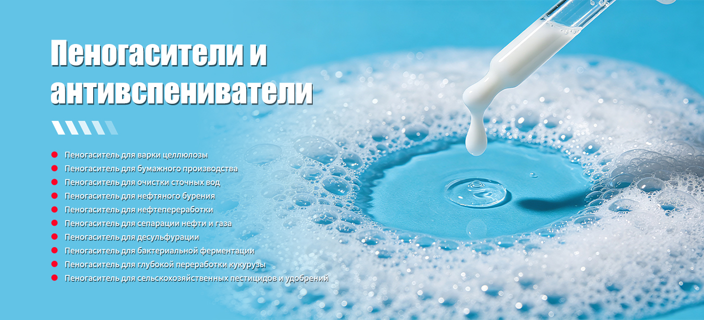 Пеногасители и антивспениватели-banner666 (1)