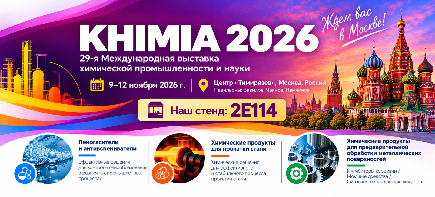 KHIMIA 2026