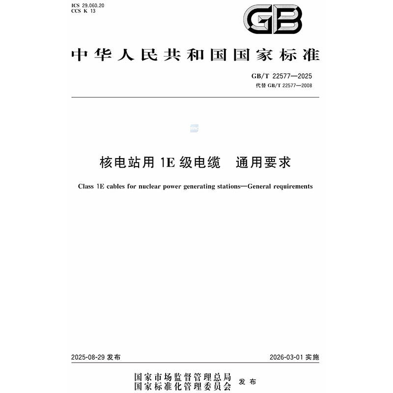 Компания Shangshang Cable добилась больших успехов в области установления стандартов для ядерных кабелей.