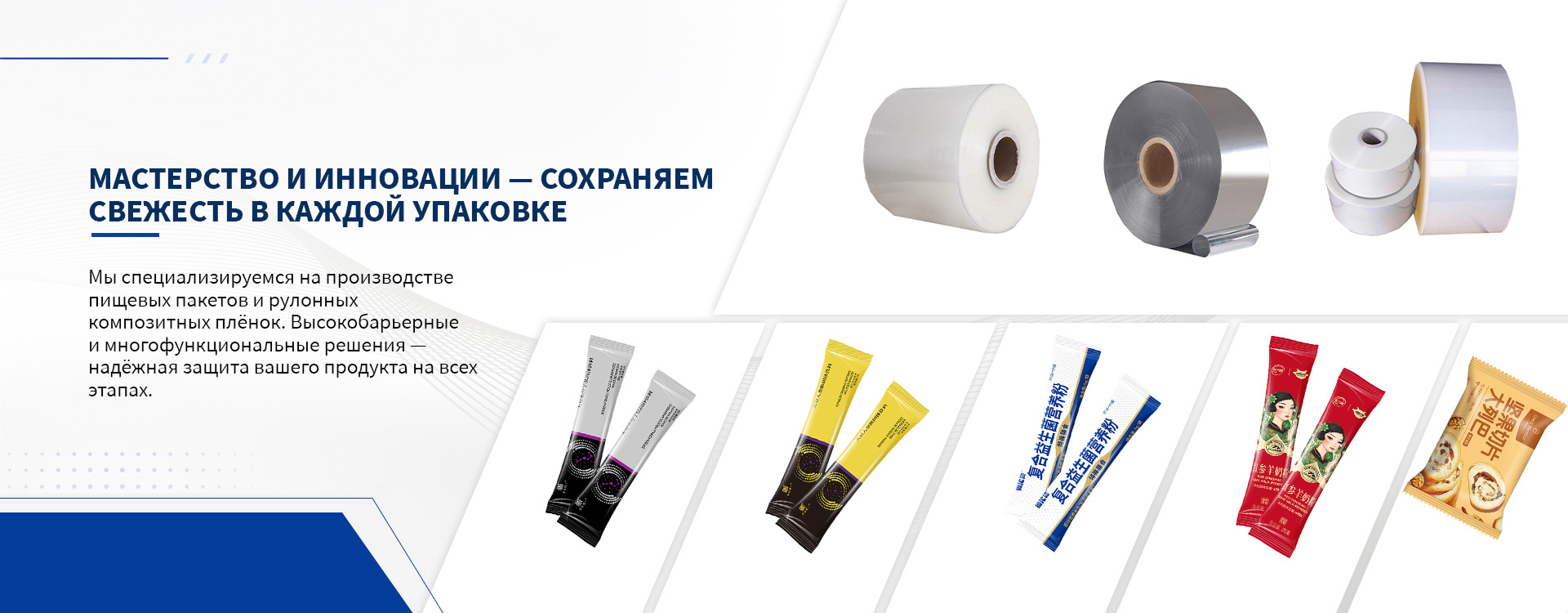 Рулонная композитная плёнка-banner2