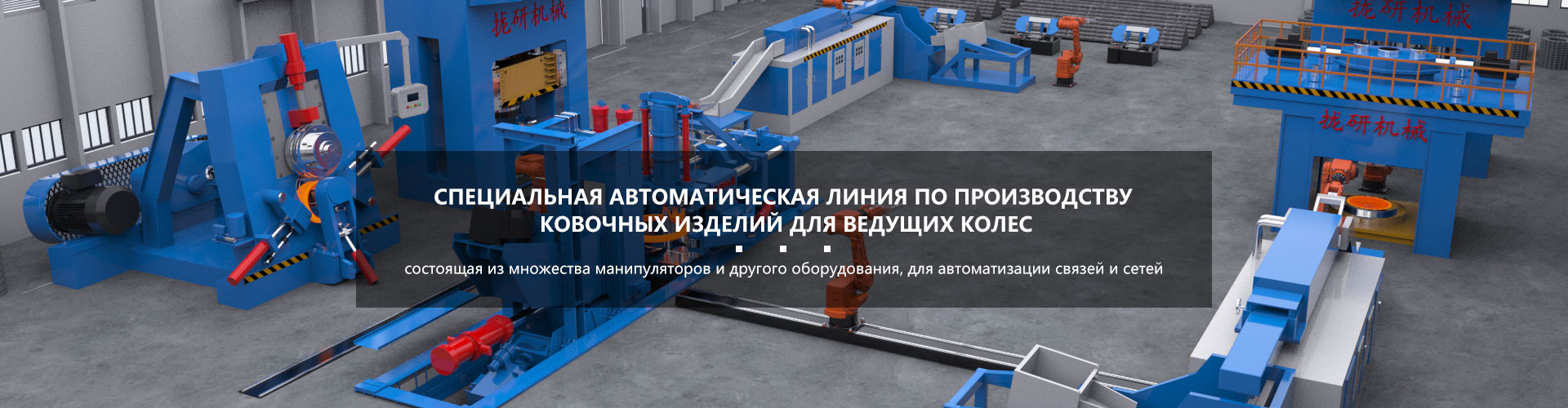 Компания ООО Цзянсу Лунъянь Машинери приняла участие в Китайско-Российской торговой конференции, с твердой основной силой расширяя новые возможности на русскоязычном рынке