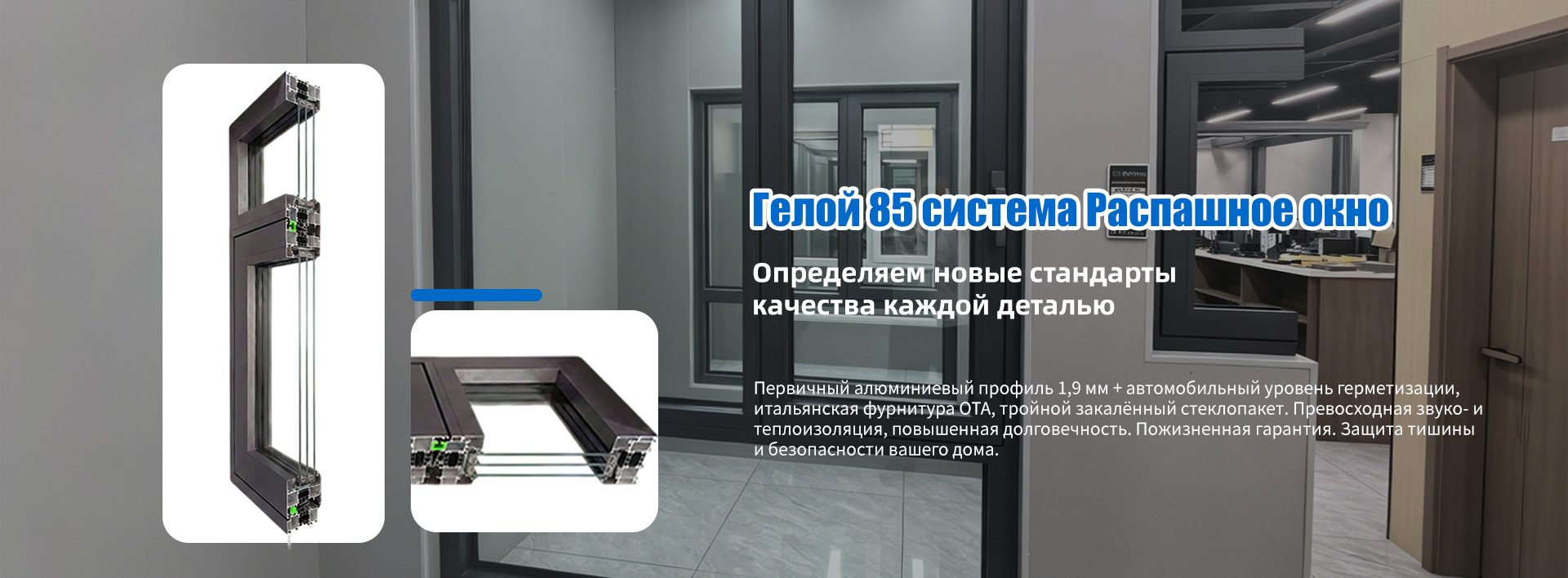 80 система — Распашное окно banner1 (1)