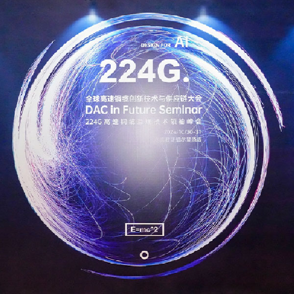 Компания Chuangzhan Intelligent: Конференция инновационных технологий высокоскоростных медных кабелей 224G и цепочка поставок, совместное исследование новых возможностей развития отрасли