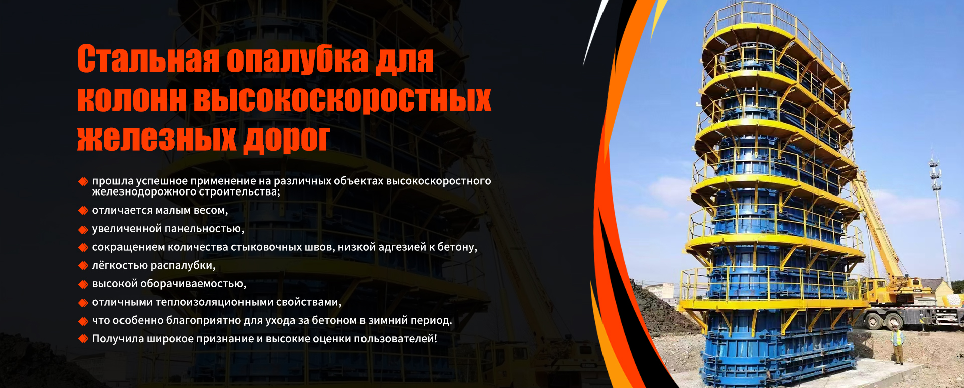 Стальная опалубка-banner1
