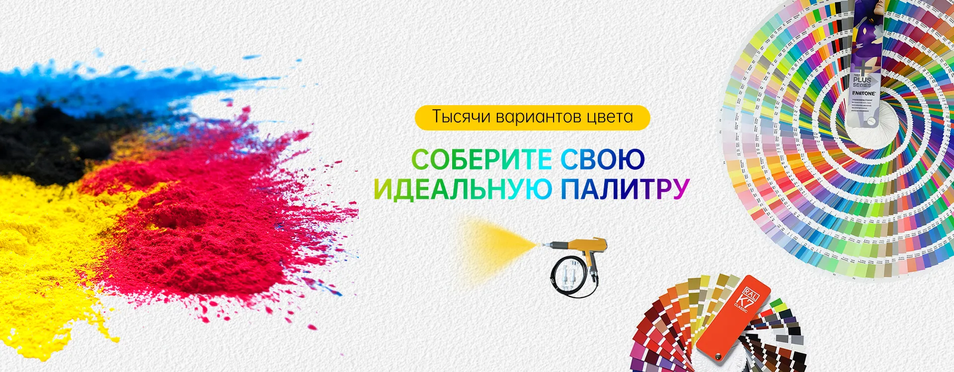 Палитра цветов порошковой краски для электростатического напыления banner (5)