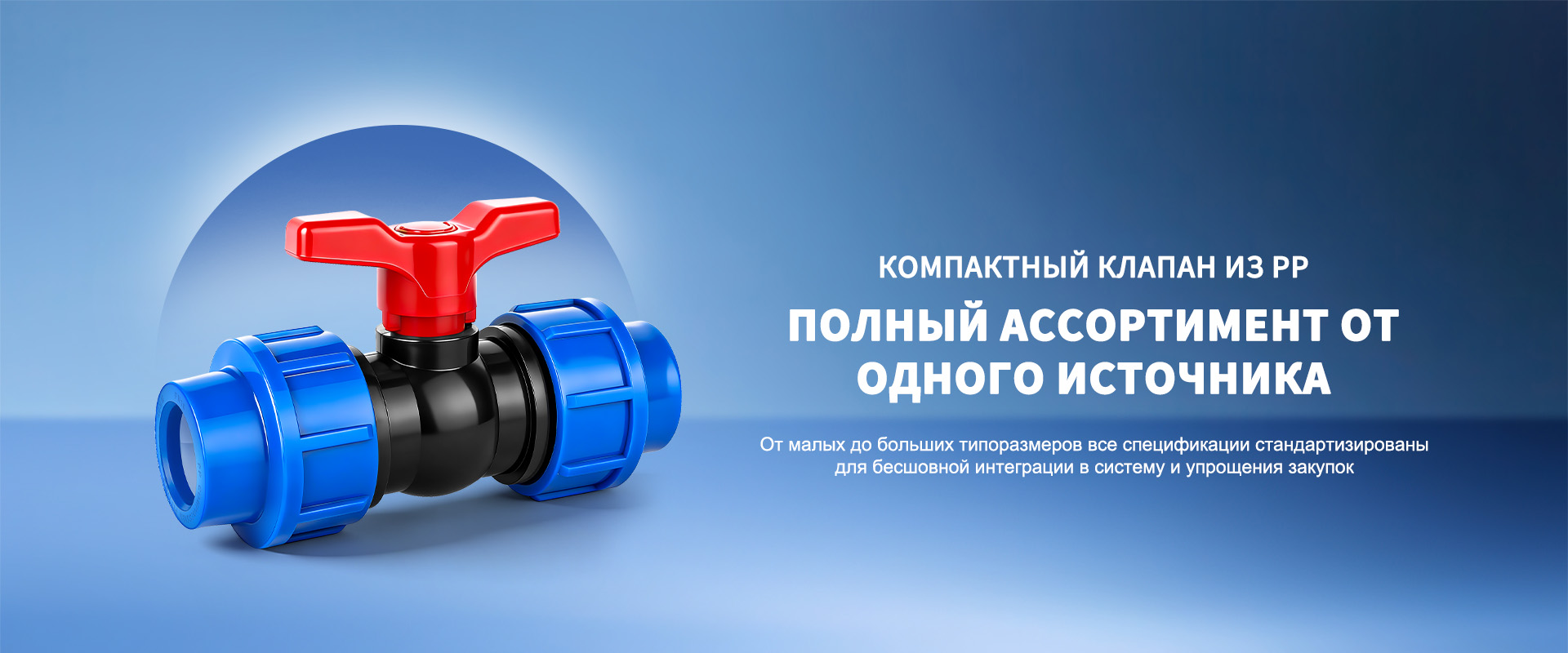 PVC клапан-banenr1