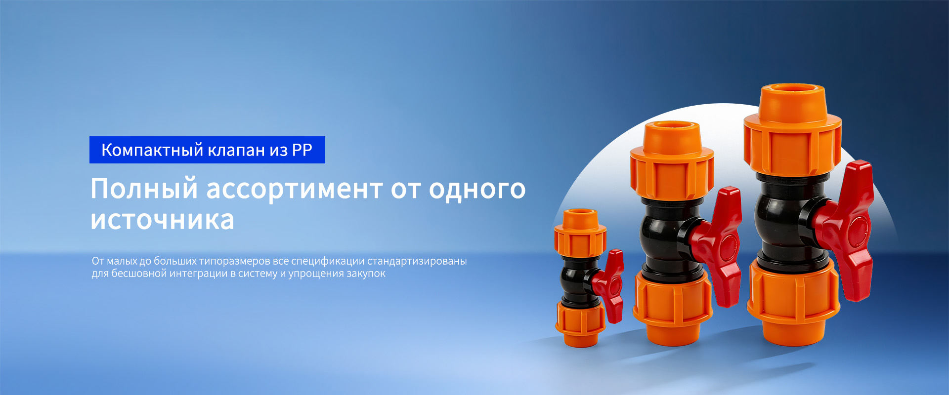 PVC клапан-banenr2