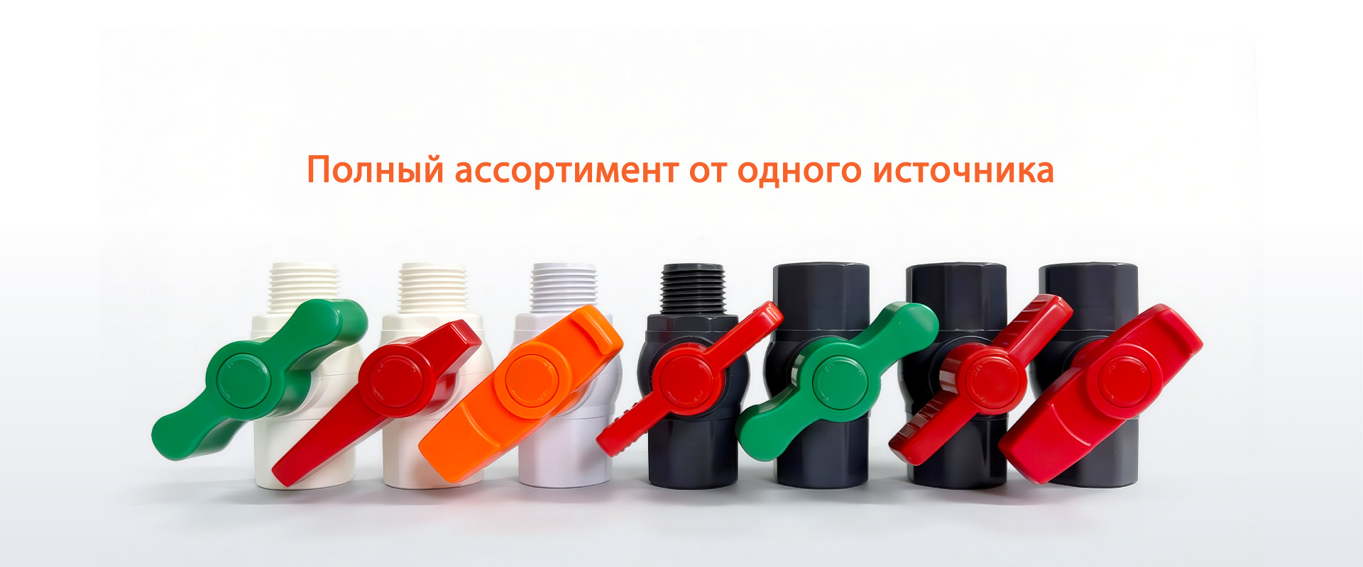 PVC клапан-banenr6