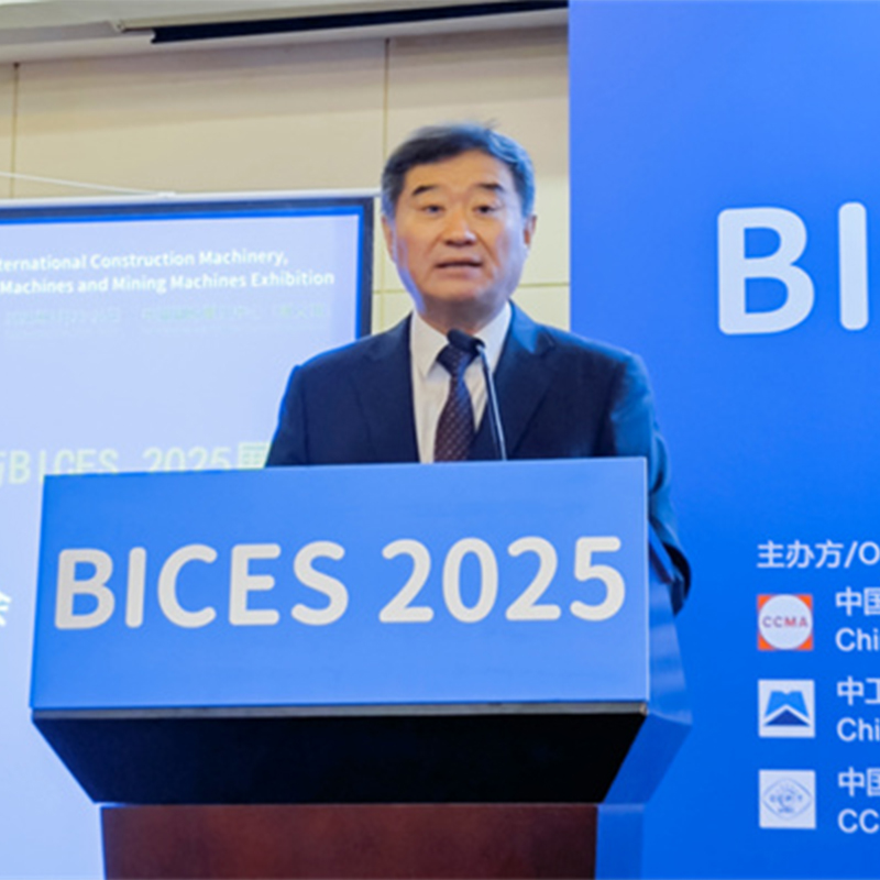 Торжественно открылись пресс-конференция и подготовительное собрание для экспонентов выставки строительной техники BICES 2025 в Пекине