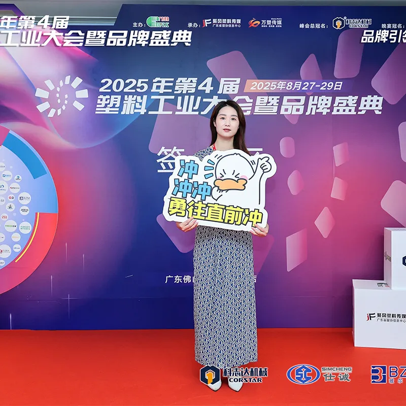 Конференция и церемония награждения брендов индустрии пластмасс 2025 года успешно завершились. Компания SONLY Пластиковые машины была удостоена награды «Выдающийся и влиятельный бренд в сфере литьевых машин»!