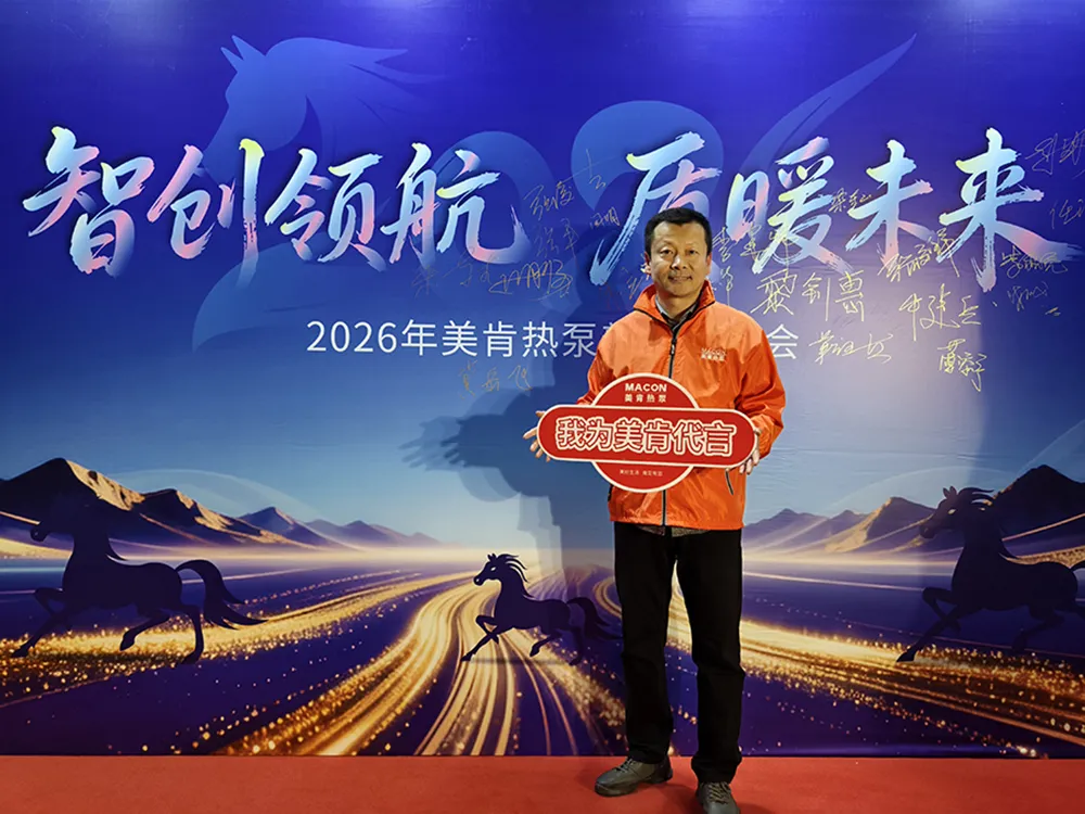 Наша компания была приглашена на презентацию новых моделей тепловых насосов Meiken 2026 года