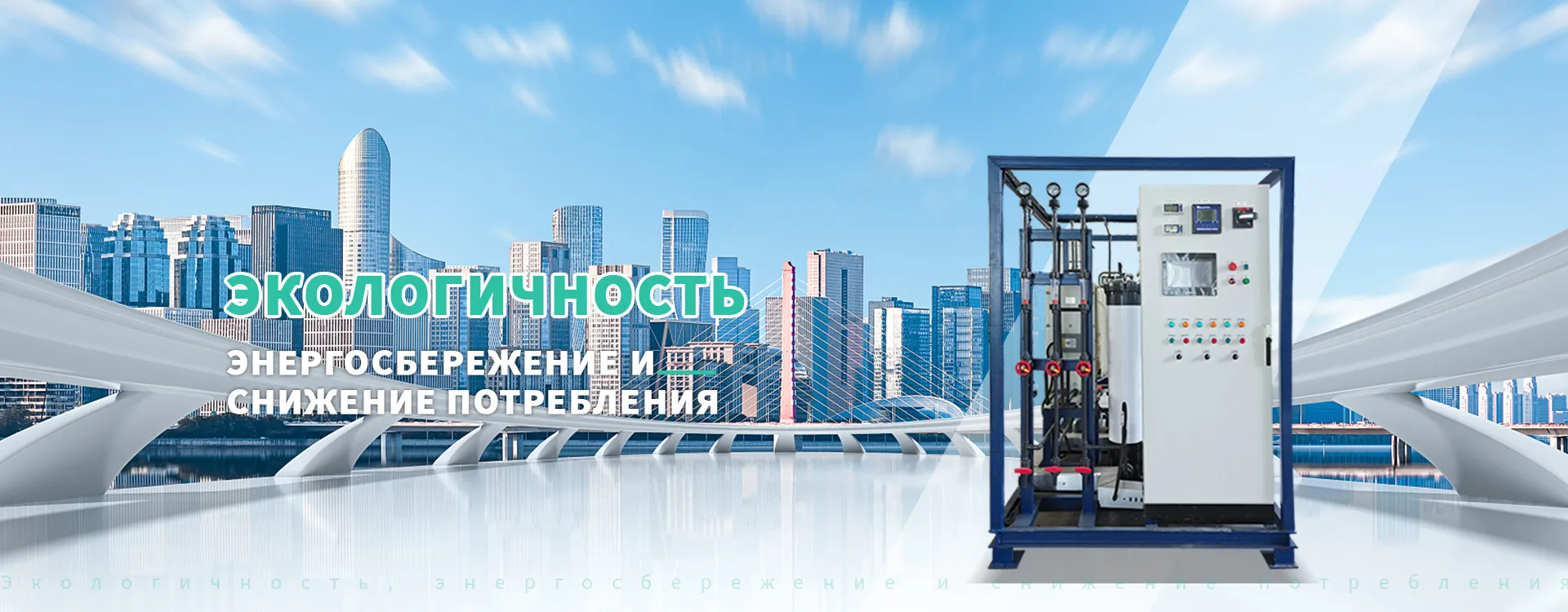 Оборудование EDI и установка для получения деионизированной воды banner (1)