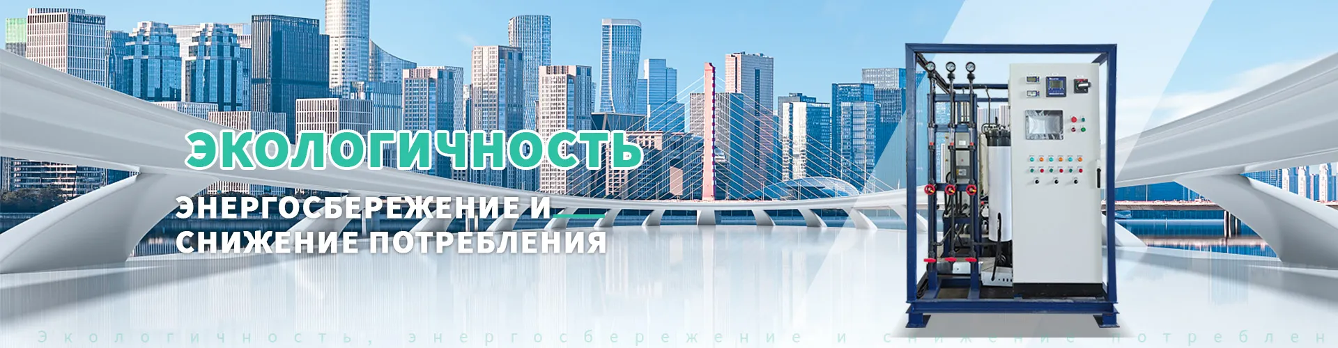 Оборудование EDI и установка для получения деионизированной воды